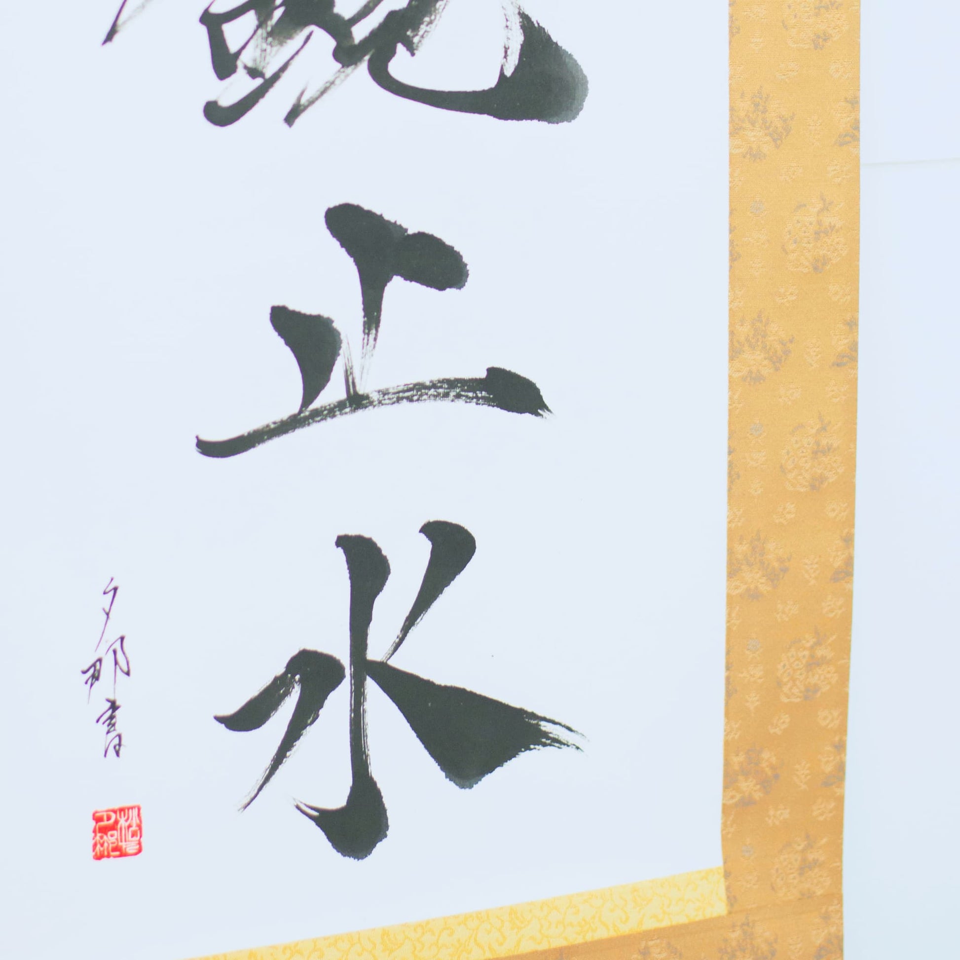 Nahaufnahme einer traditionellen japanischen Schriftrolle, die die Figur Shisui aus Kalligrafie hervorhebt